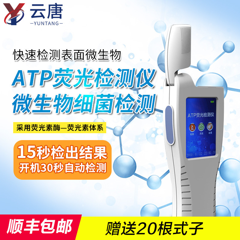 atp熒光檢測(cè)儀